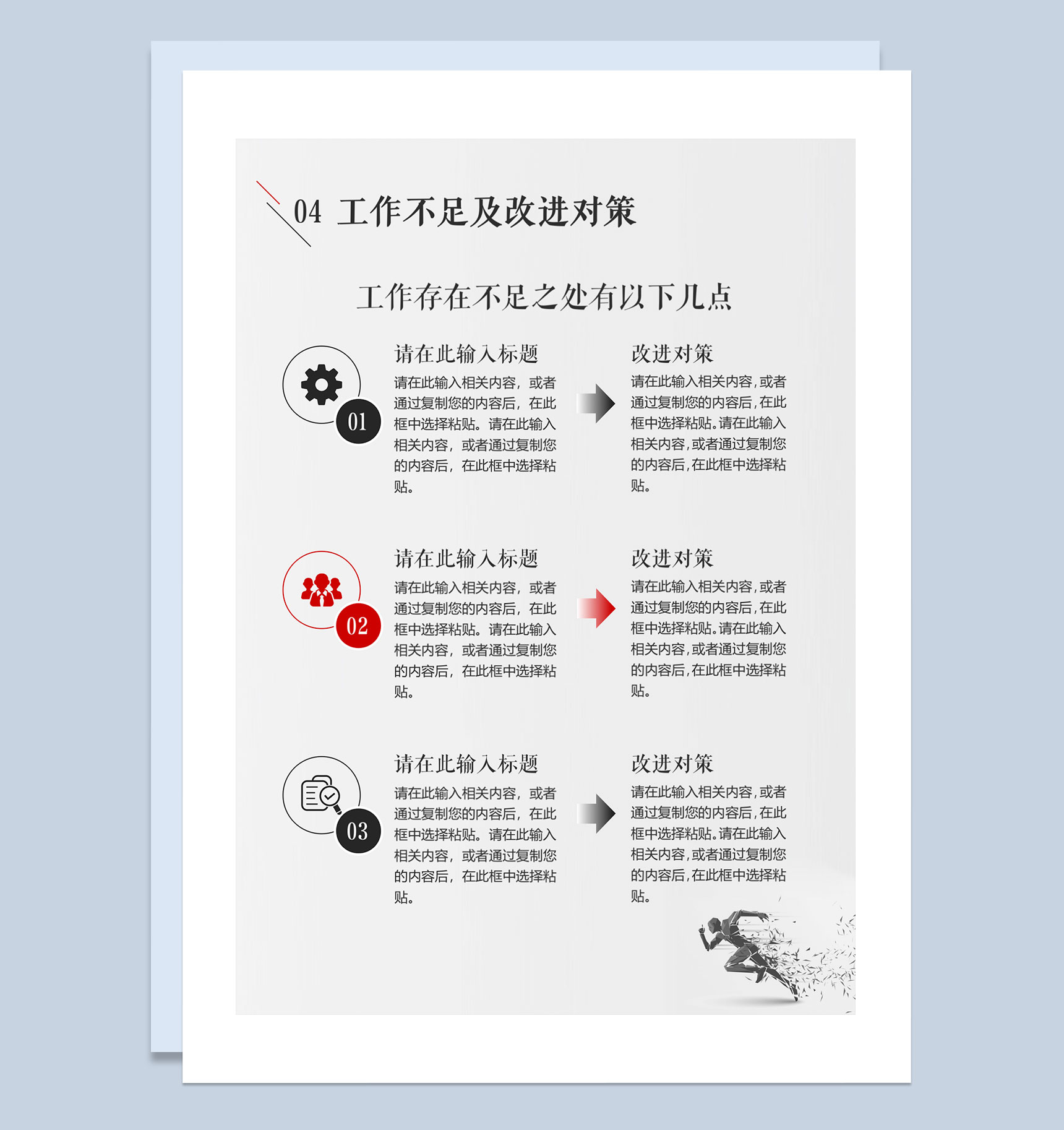 灰色创意商务风企业员工通用个人工作总结及工作计划Word模板