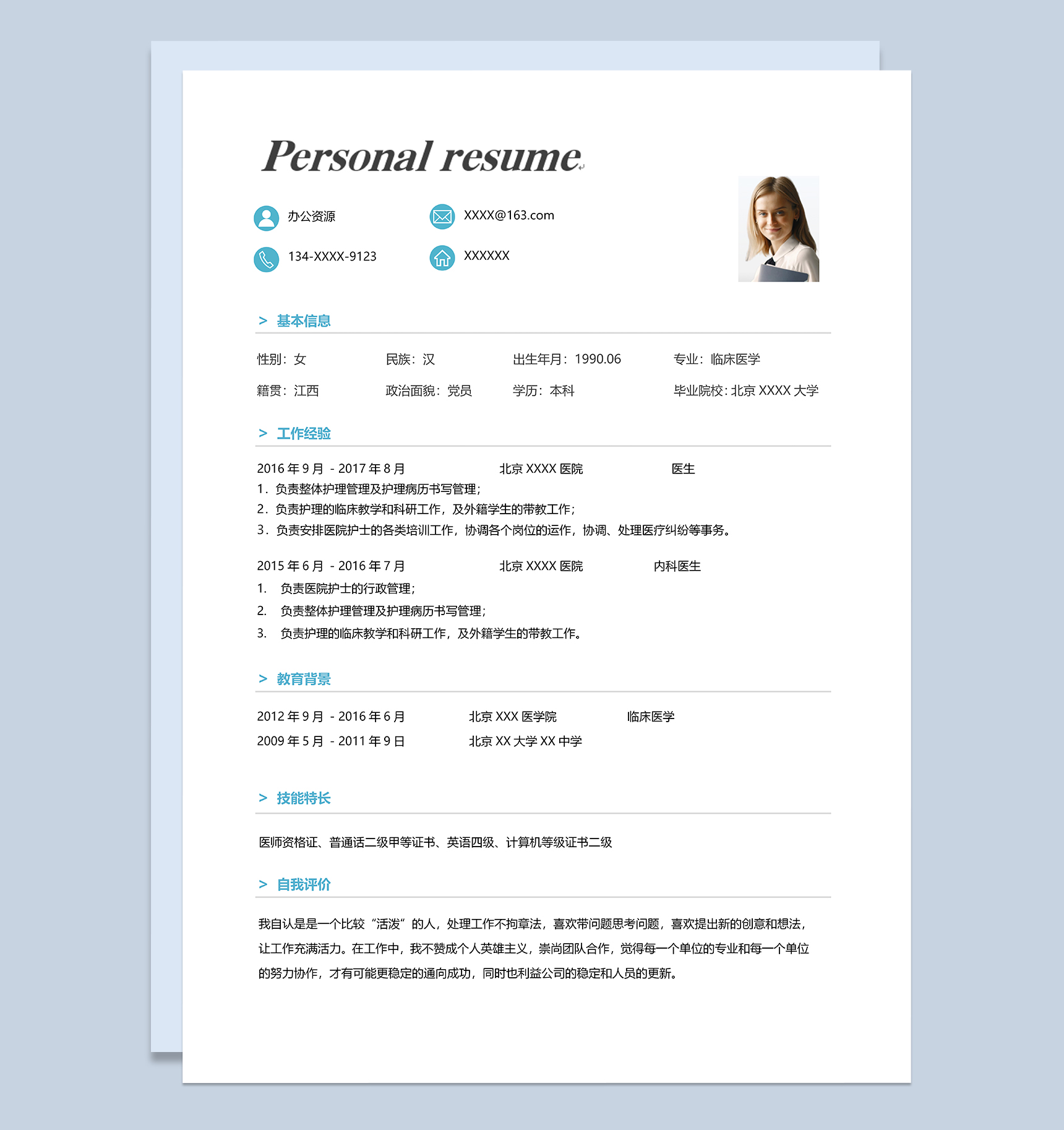 简洁通用大气医生相关工作岗位个人应聘简历Word模板