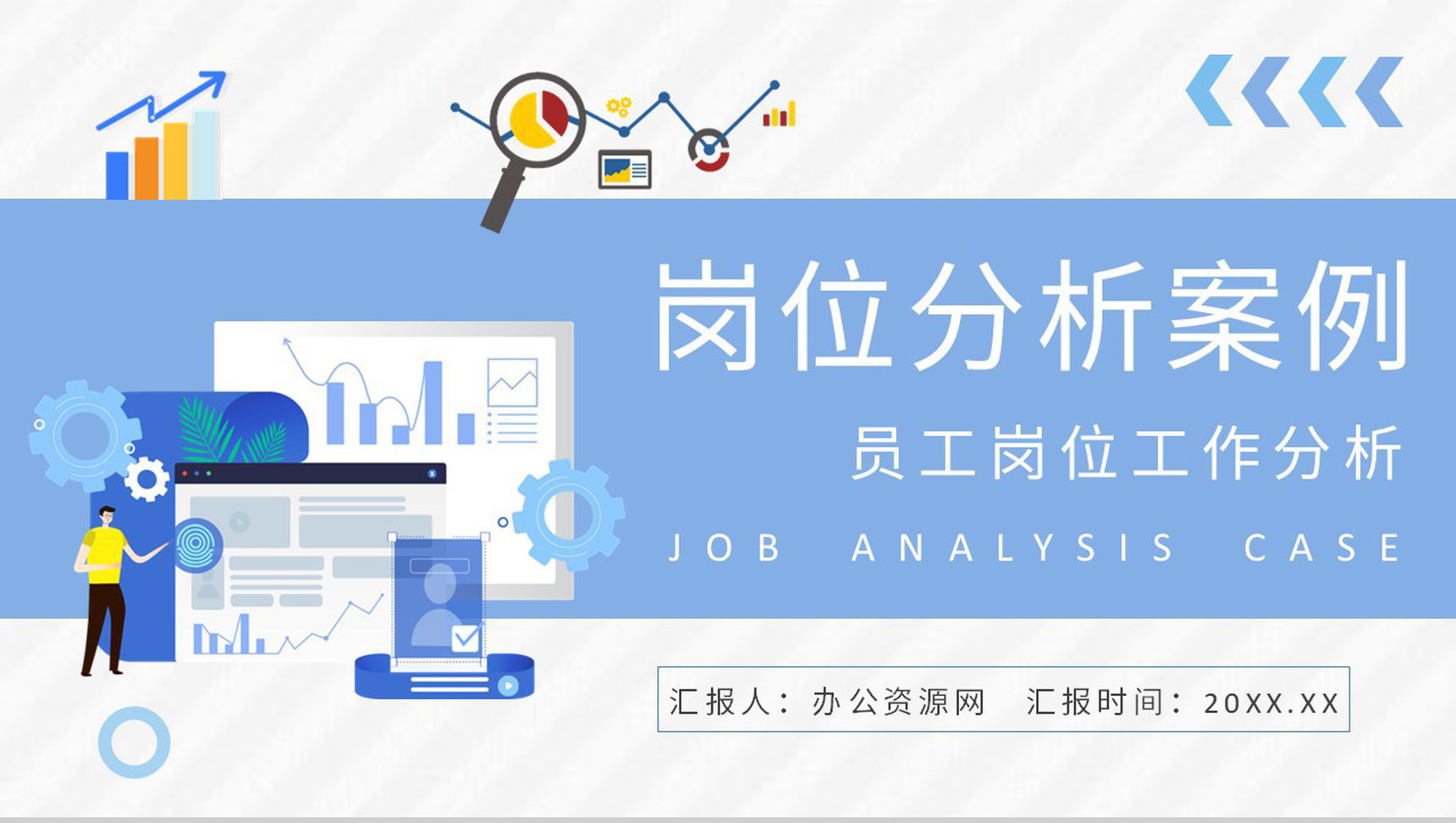 公司财务岗位分析案例学习员工职位分析课程培训PPT模板