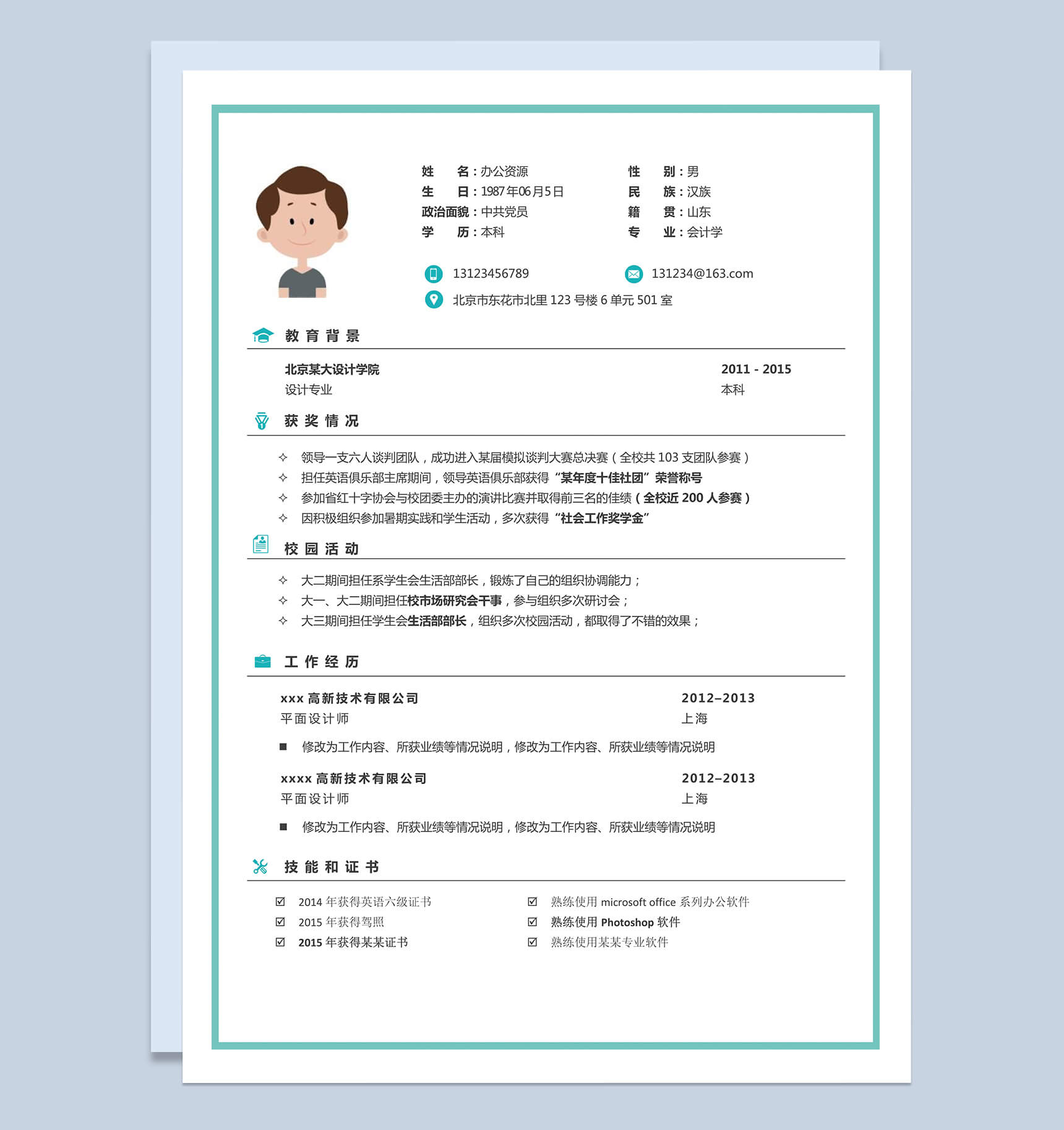 会计学行政管理自我介绍个人求职简历Word模板