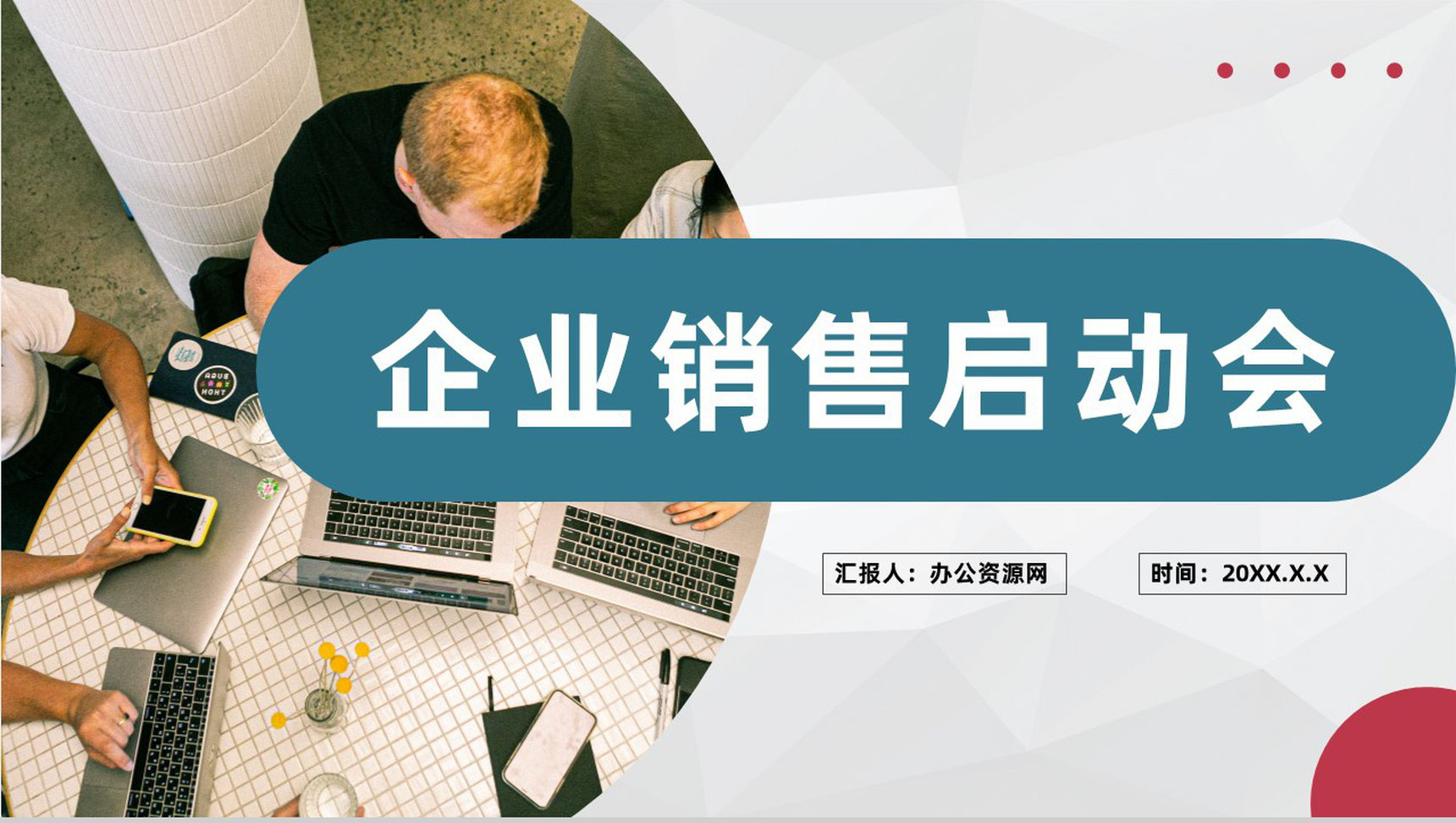 商务活动项目签约启动仪式企业销售启动会流程PPT模板