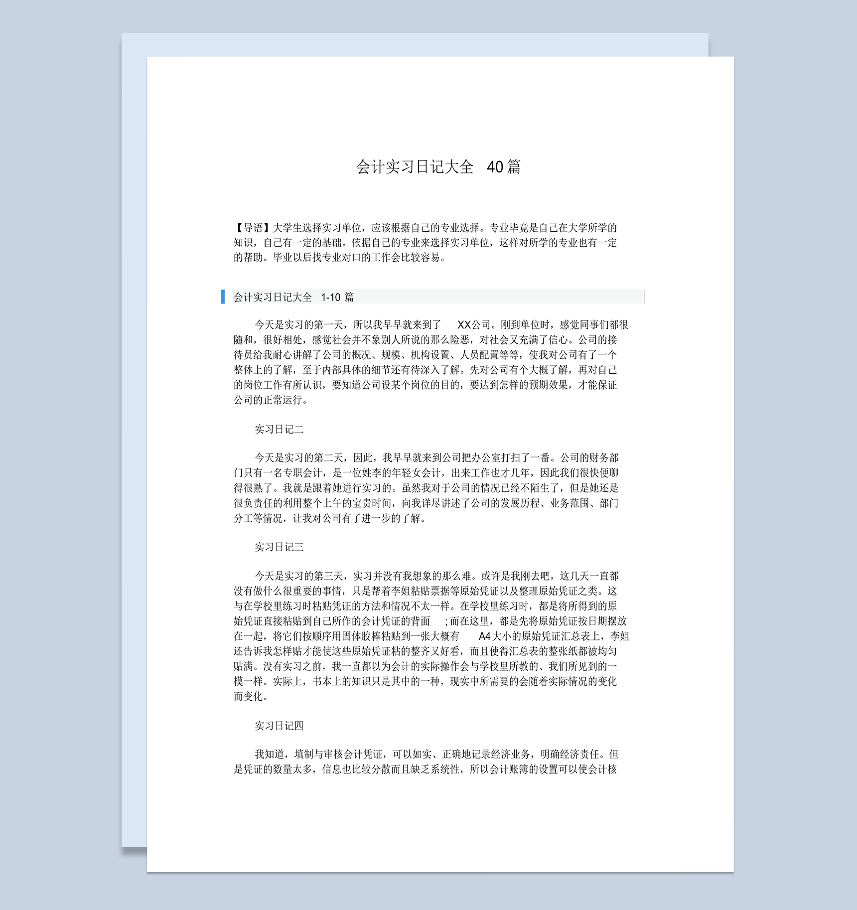 简约简洁风格会计专业实习日记报告Word模板