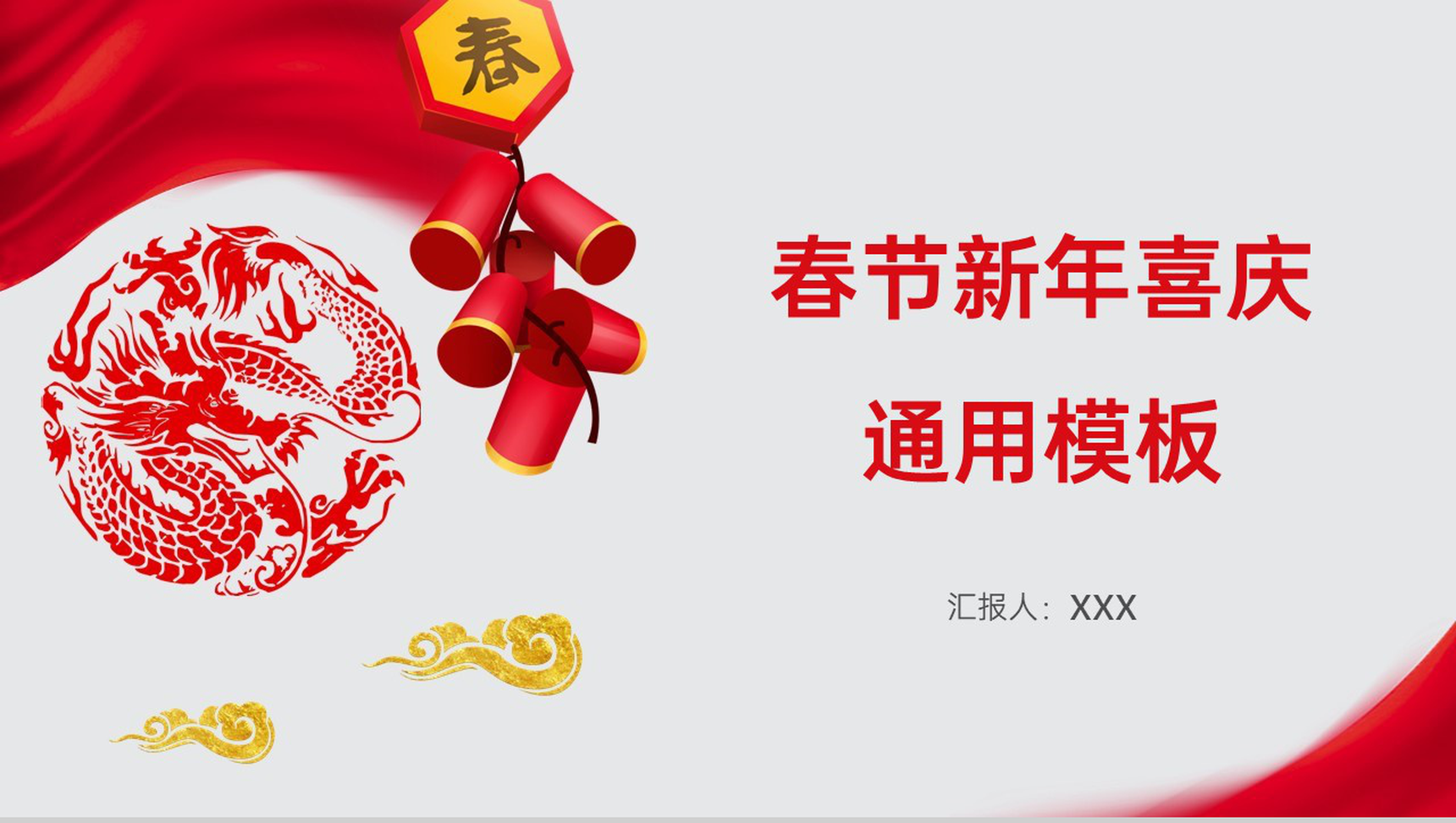 红色扁平风企业新年年终庆典策划方案PPT模板