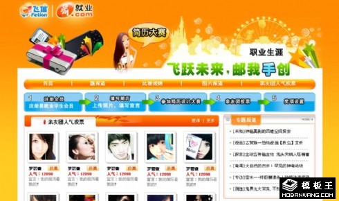 职业简历比赛投票网页模板