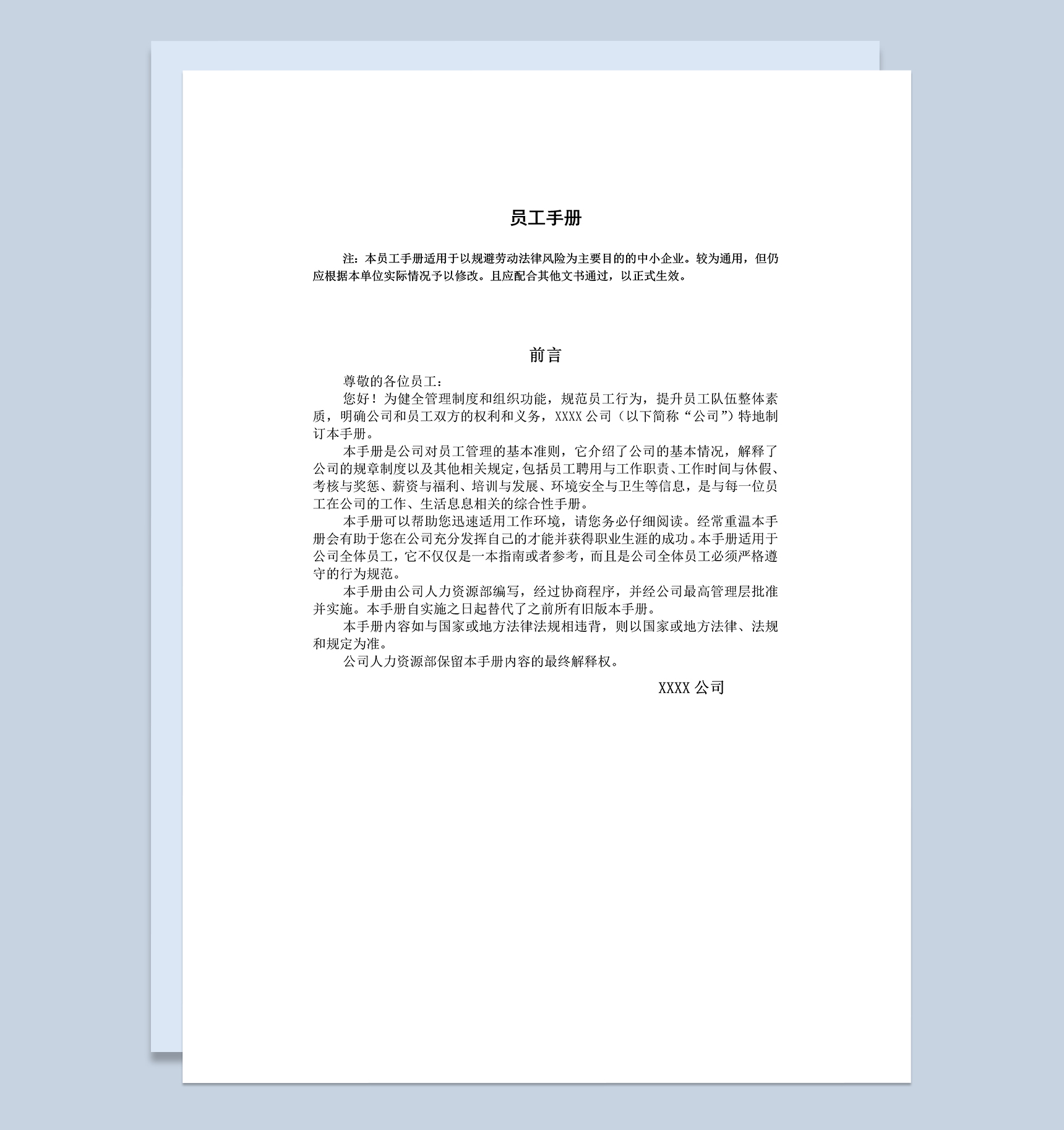 白色实用中小企业员工手册范本Word模板