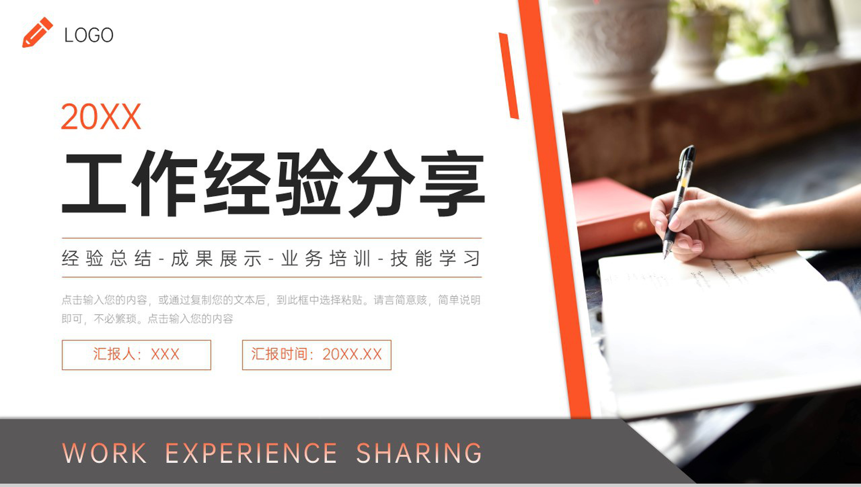 商务撞色工作经验分享述职报告演讲PPT模板