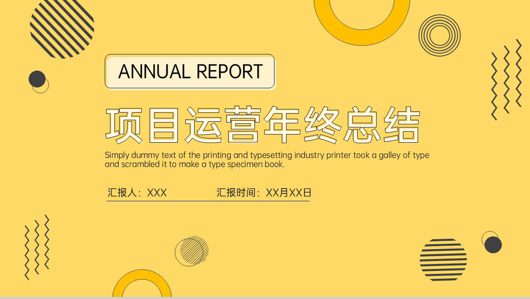 黄色简约项目运营年终总结报告未来工作计划PPT模板