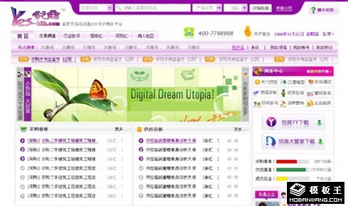 B2B电子商务网页模板