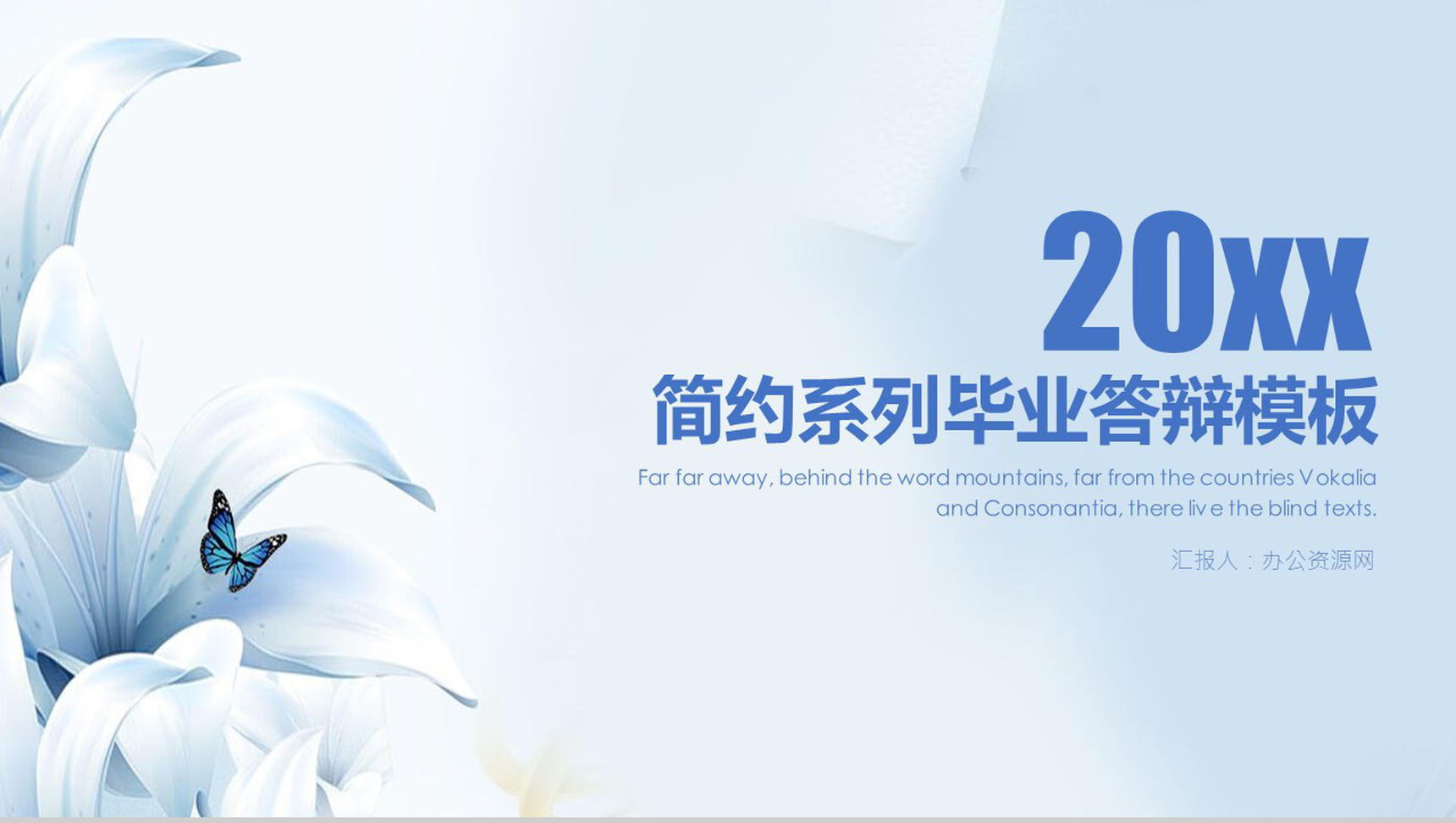 毕业生毕业论文答辩设计PPT模板