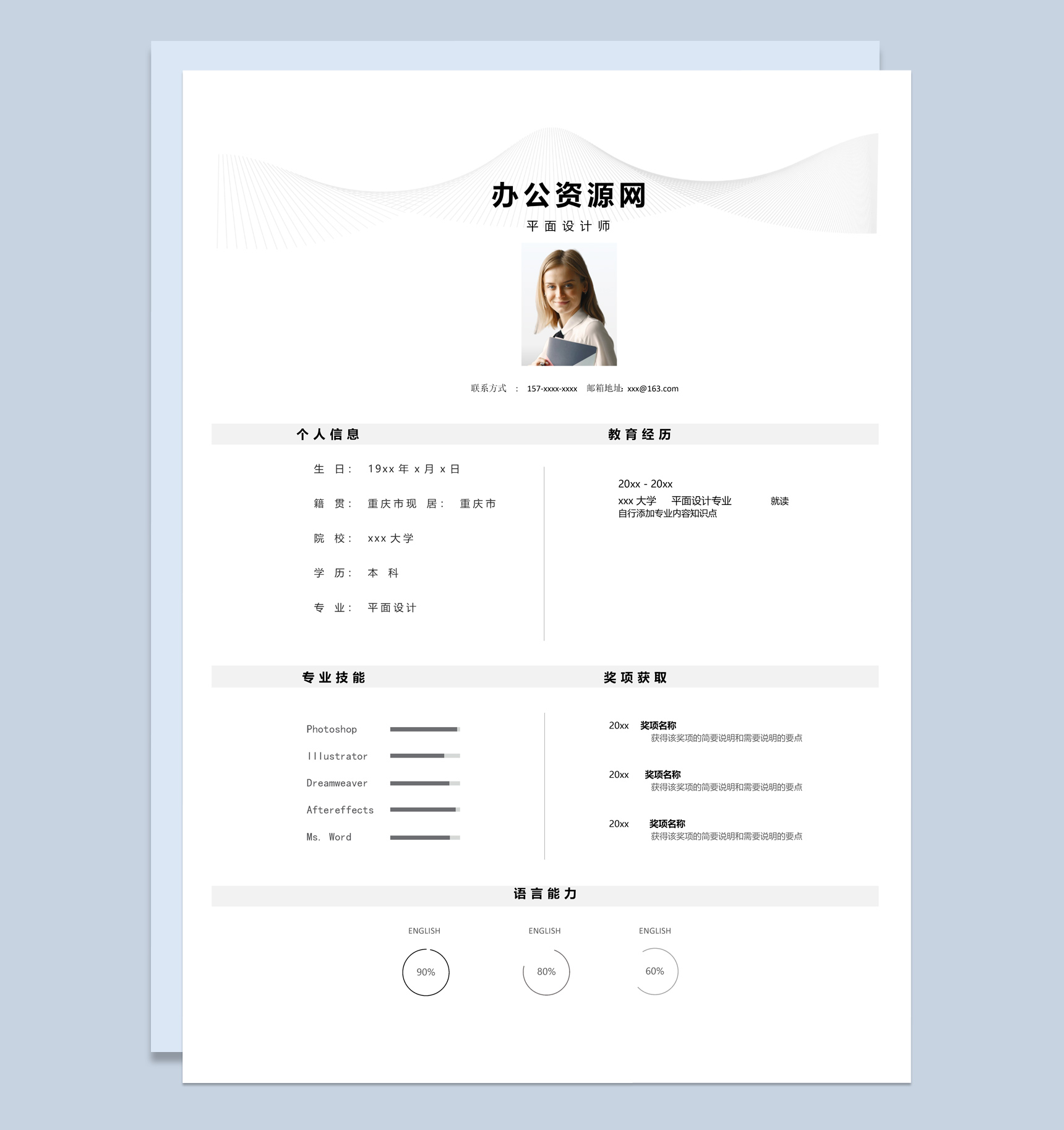 白色商务风格设计师个人求职简历套装Word模板