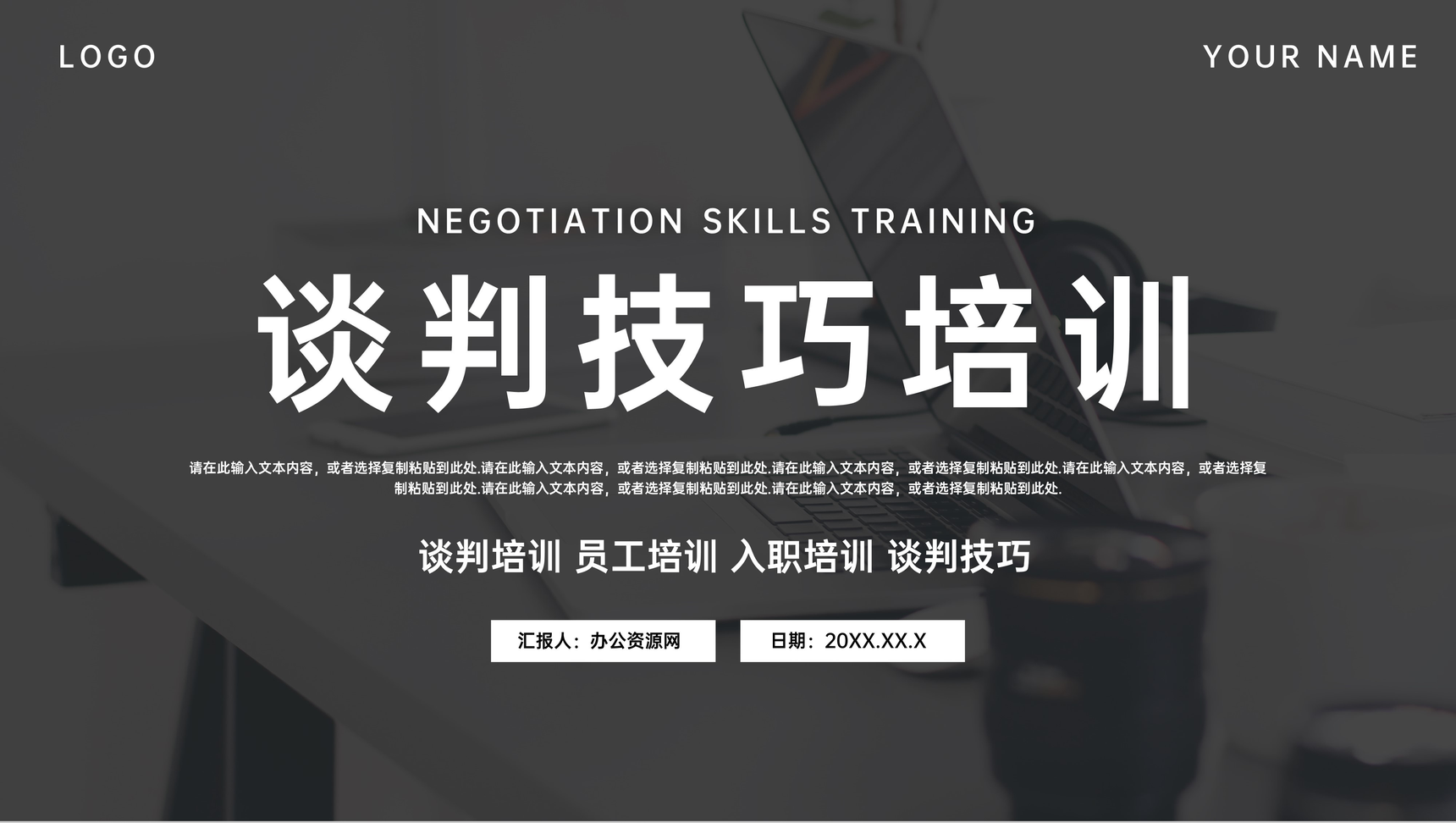 公司员工商务销售谈判技巧和策略培训业务合同英语谈判推销技巧通用PPT模板