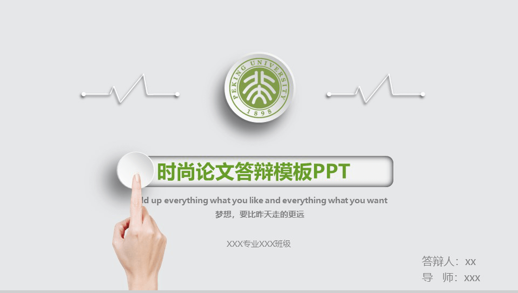 时尚论文答辩模板PPT模板