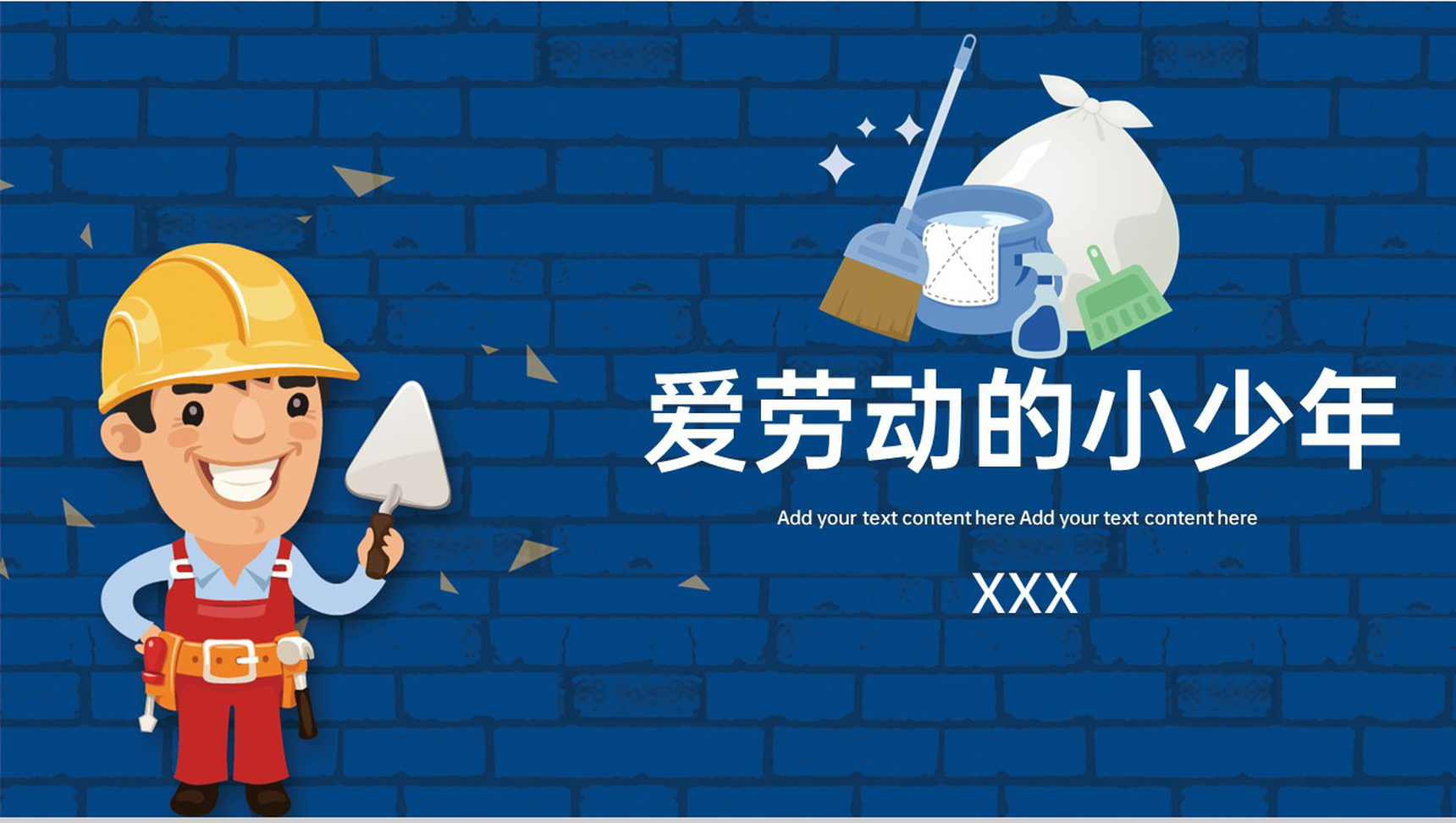 蓝色卡通风劳动节主题教育宣传故事动漫风格通用PPT模板