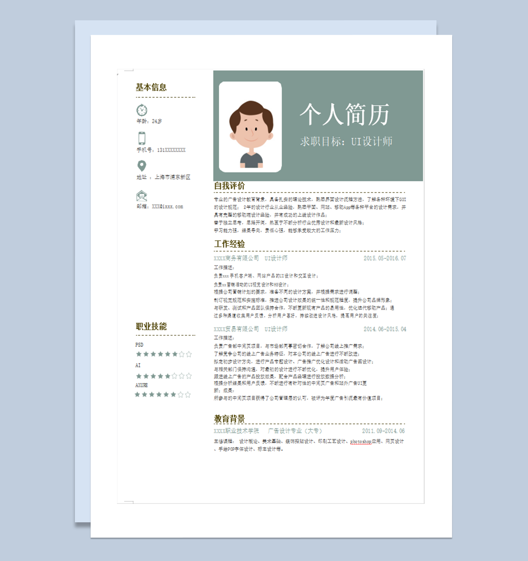 灰绿色简洁大方个人简历模板word模板