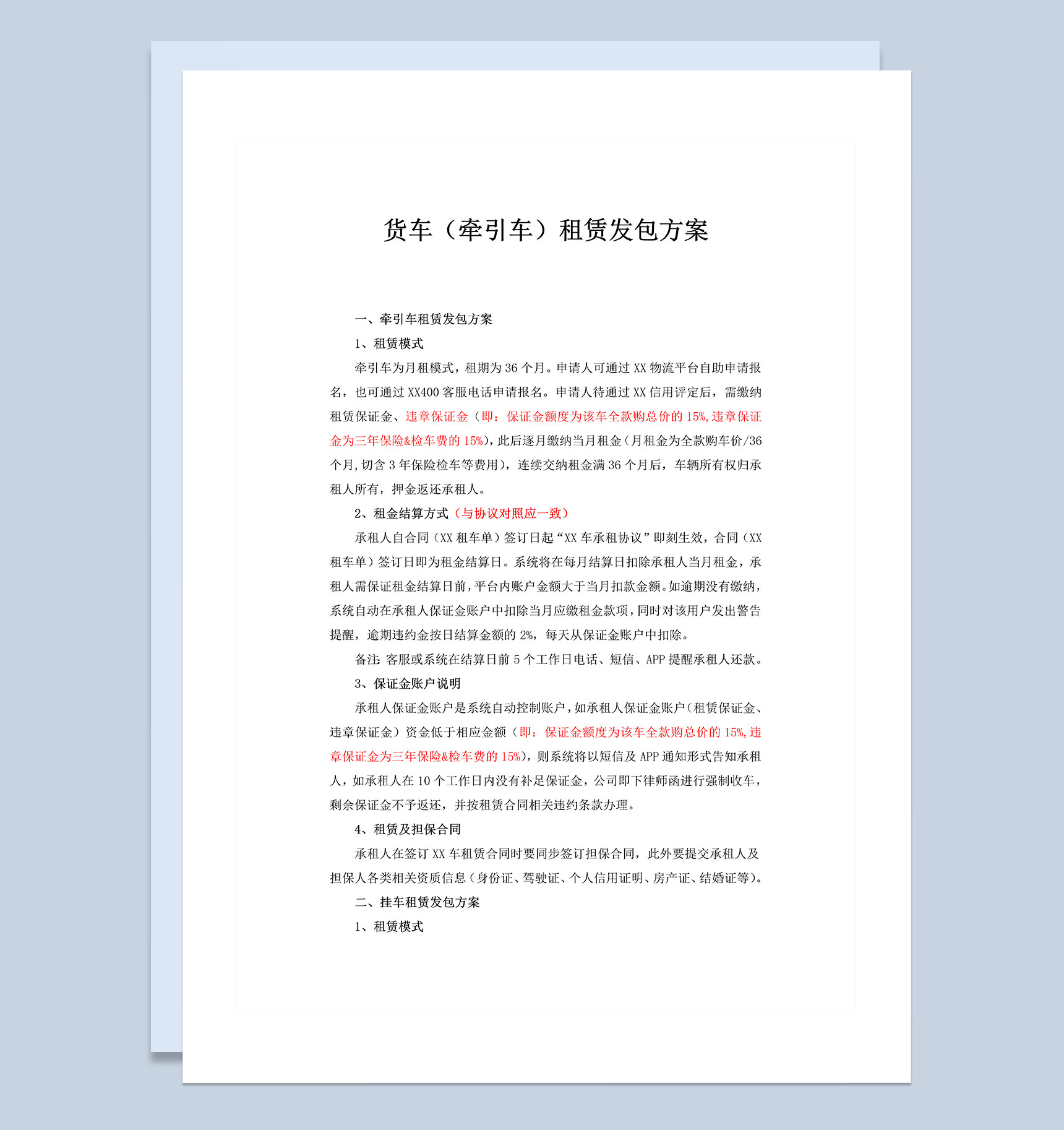 货物运输公司货车租车合同Word模板