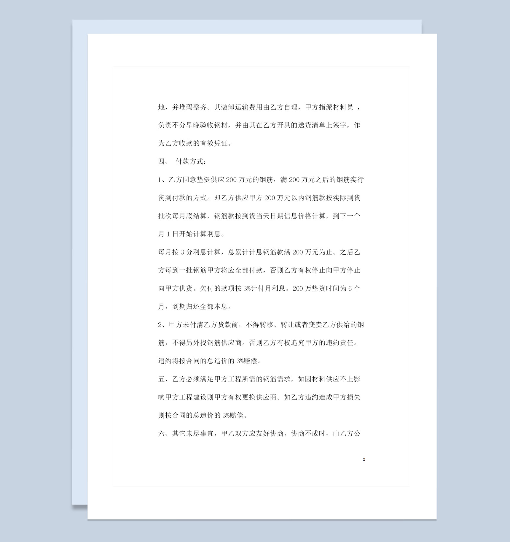 钢筋采购通用的产品购销合同Word模板