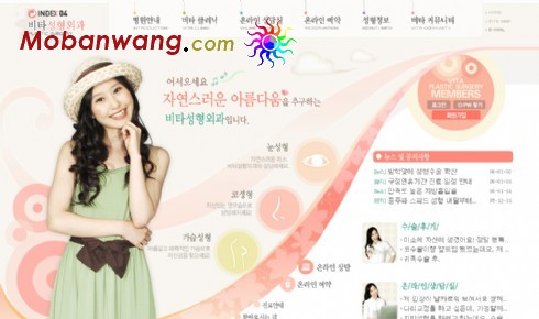 女性护肤美容网页模板