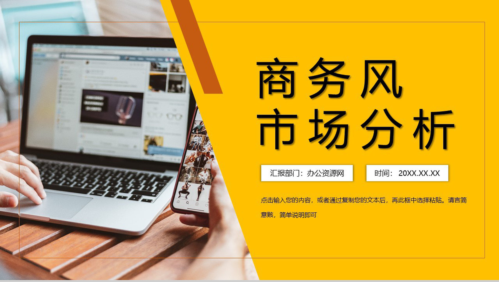 完整框架市场部门营销市场分析工作总结汇报PPT模板