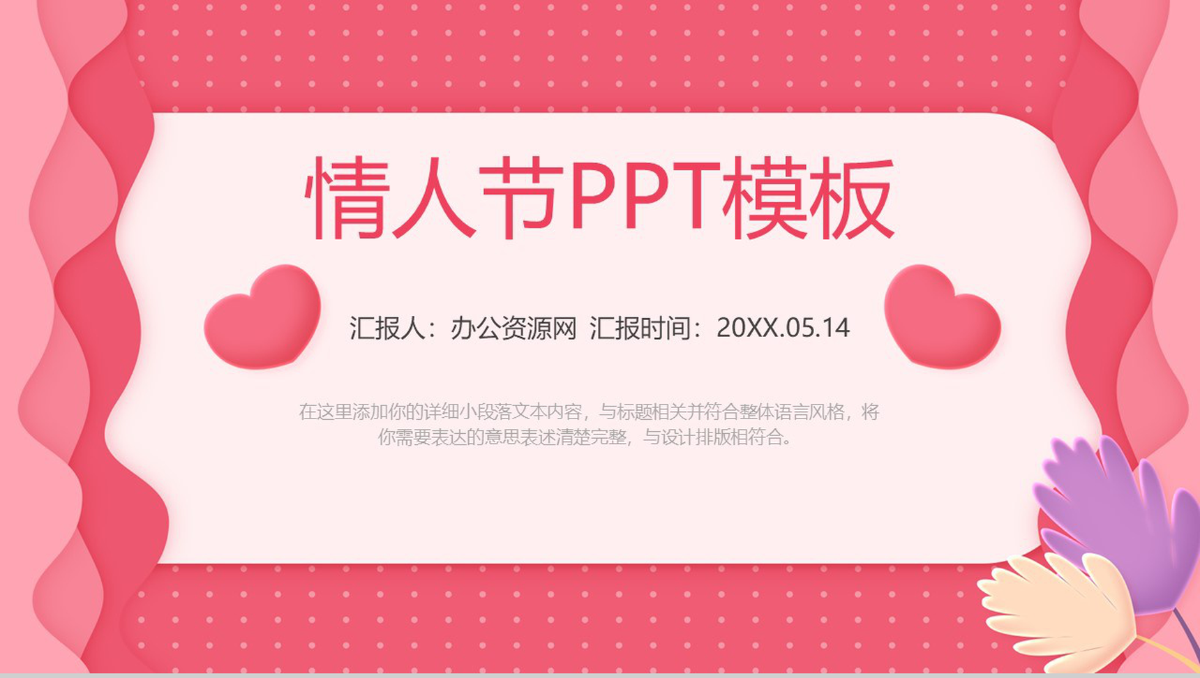 简约风格浪漫情人节表白求婚活动策划PPT模板