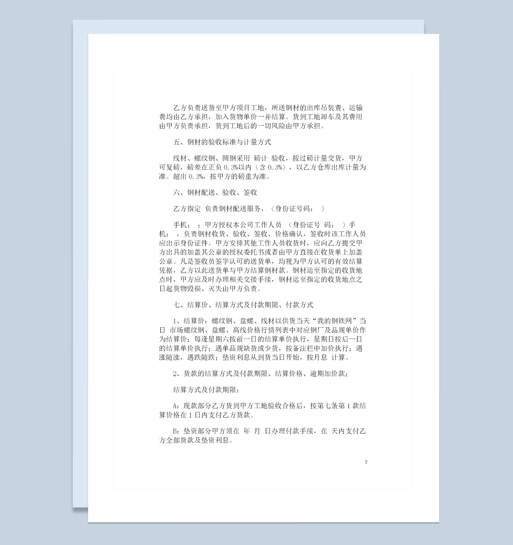 全新建筑工程材料采购通用钢材购销合同范本Word模板