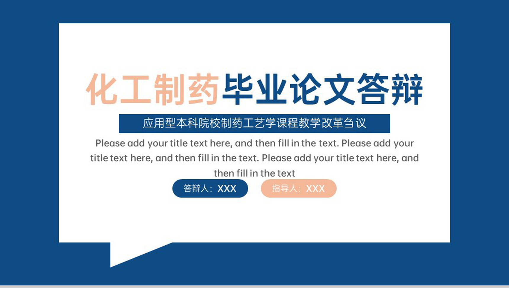 蓝色简约化工制药专业毕业论文答辩选题背景PPT模板