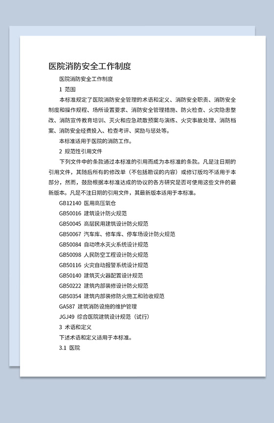 医院消防安全工作及安全知识宣传Word模板