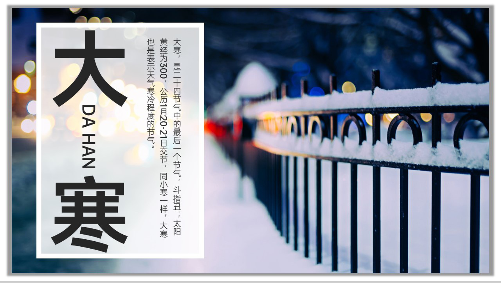 蓝色杂志风二十四节气大寒主题工作总结PPT模板