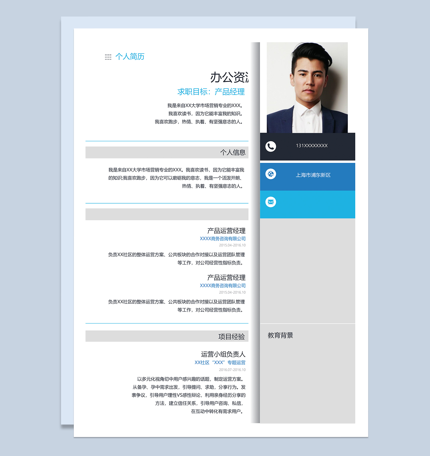 创意个性产品经理个人求职简历Word模板