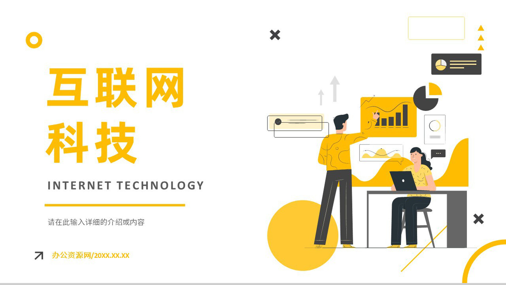 人工智能即将到来的科技新时代宣传PPT模板