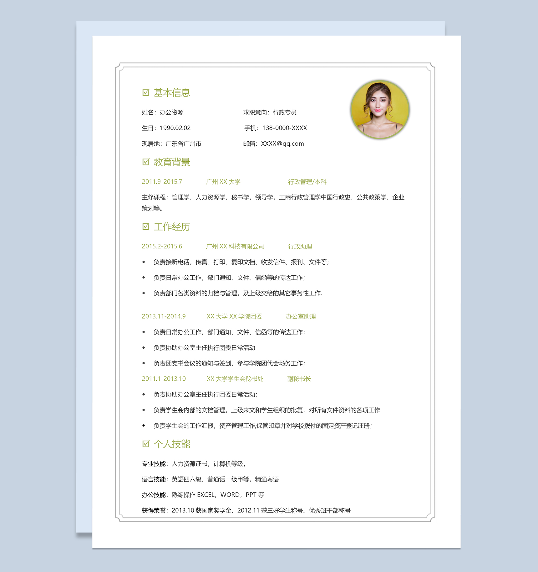 清新文艺行政专员岗位个人工作简历Word模板