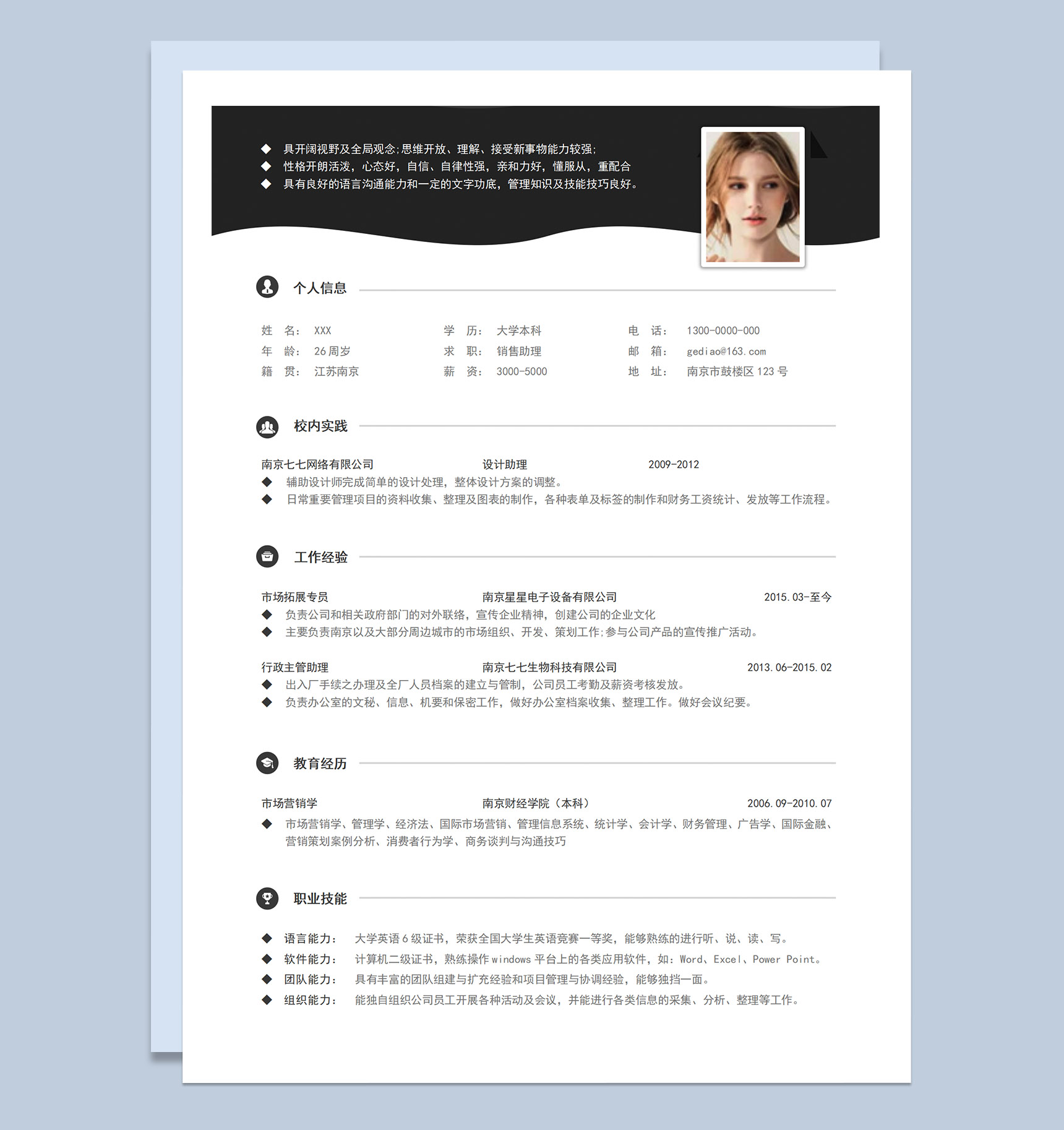 黑白简约市场销售类岗位应聘求职个人简历Word模板