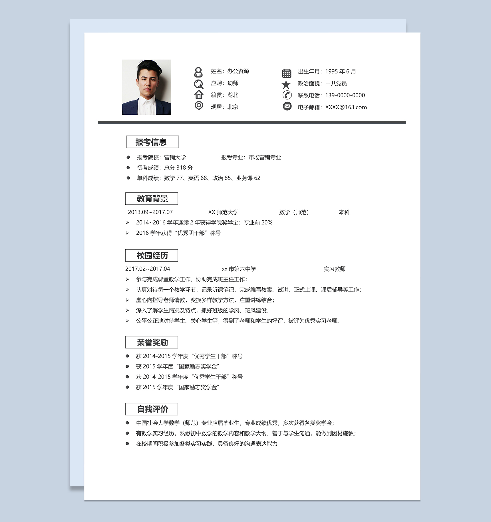 简洁大气市场营销专业研究生复试简历word模板