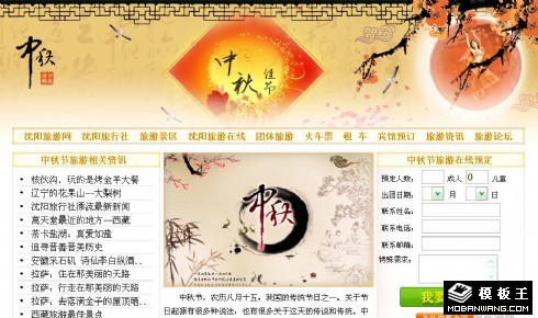 水墨风格中秋佳节网页模板