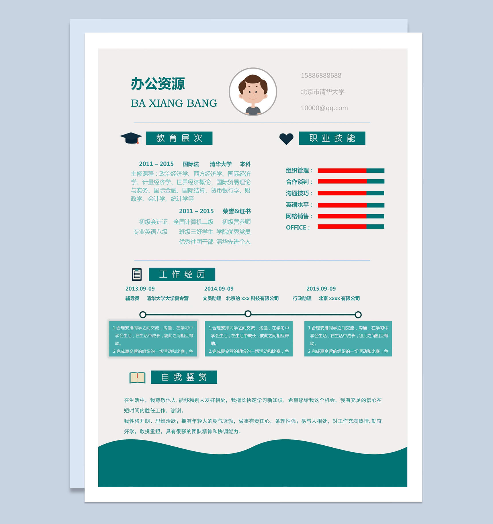 绿色板块工作职位个人求职Word模板