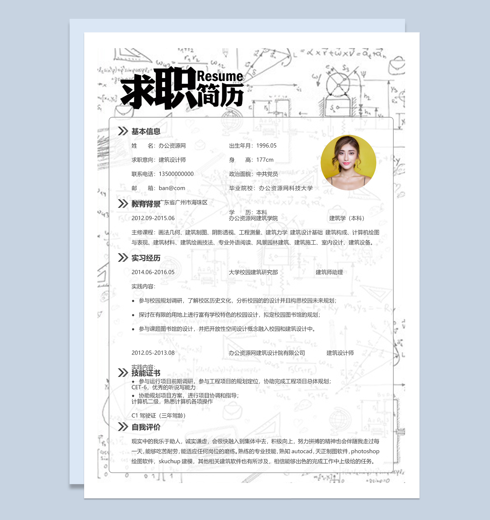 白色简约风建筑设计师求职简历Word模板