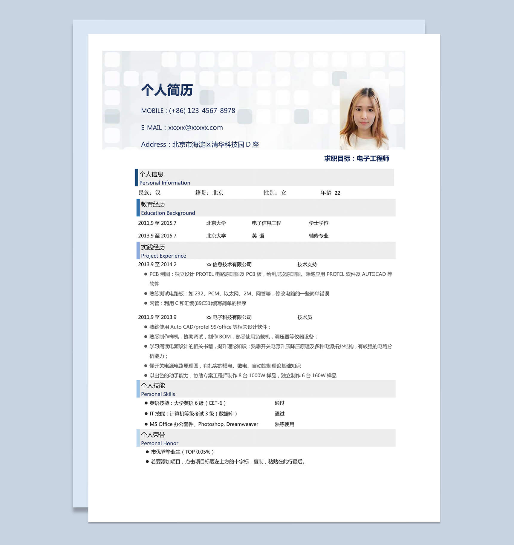 方块背景电子工程师求职简历Word模板