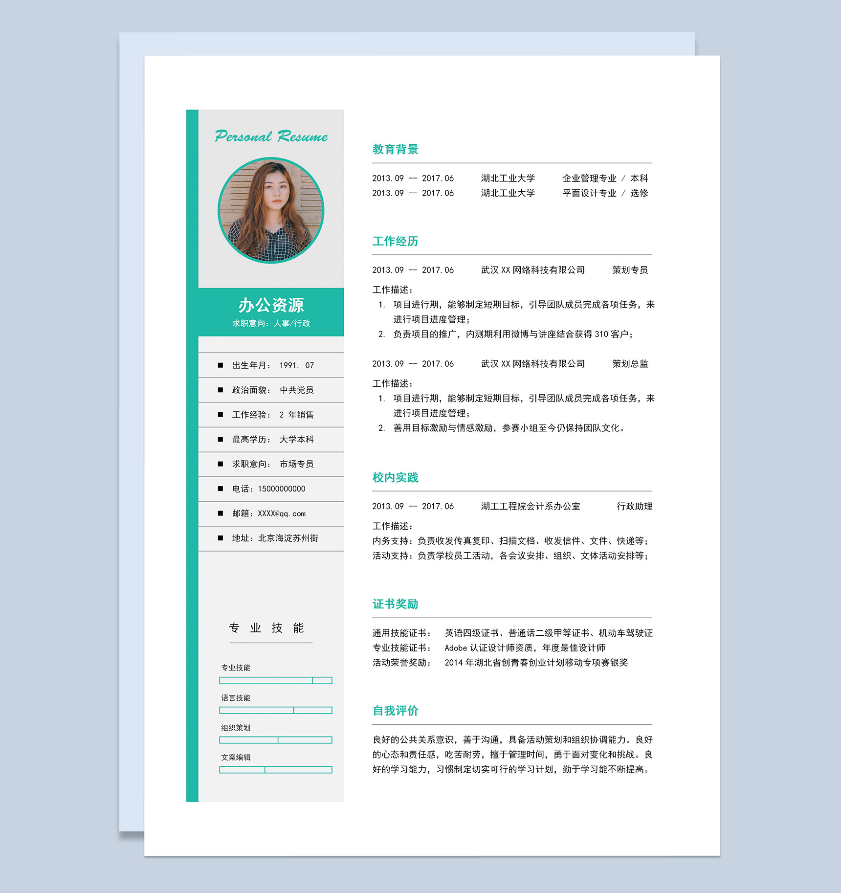 绿色人事行政市场专员通用求职简历Word模板