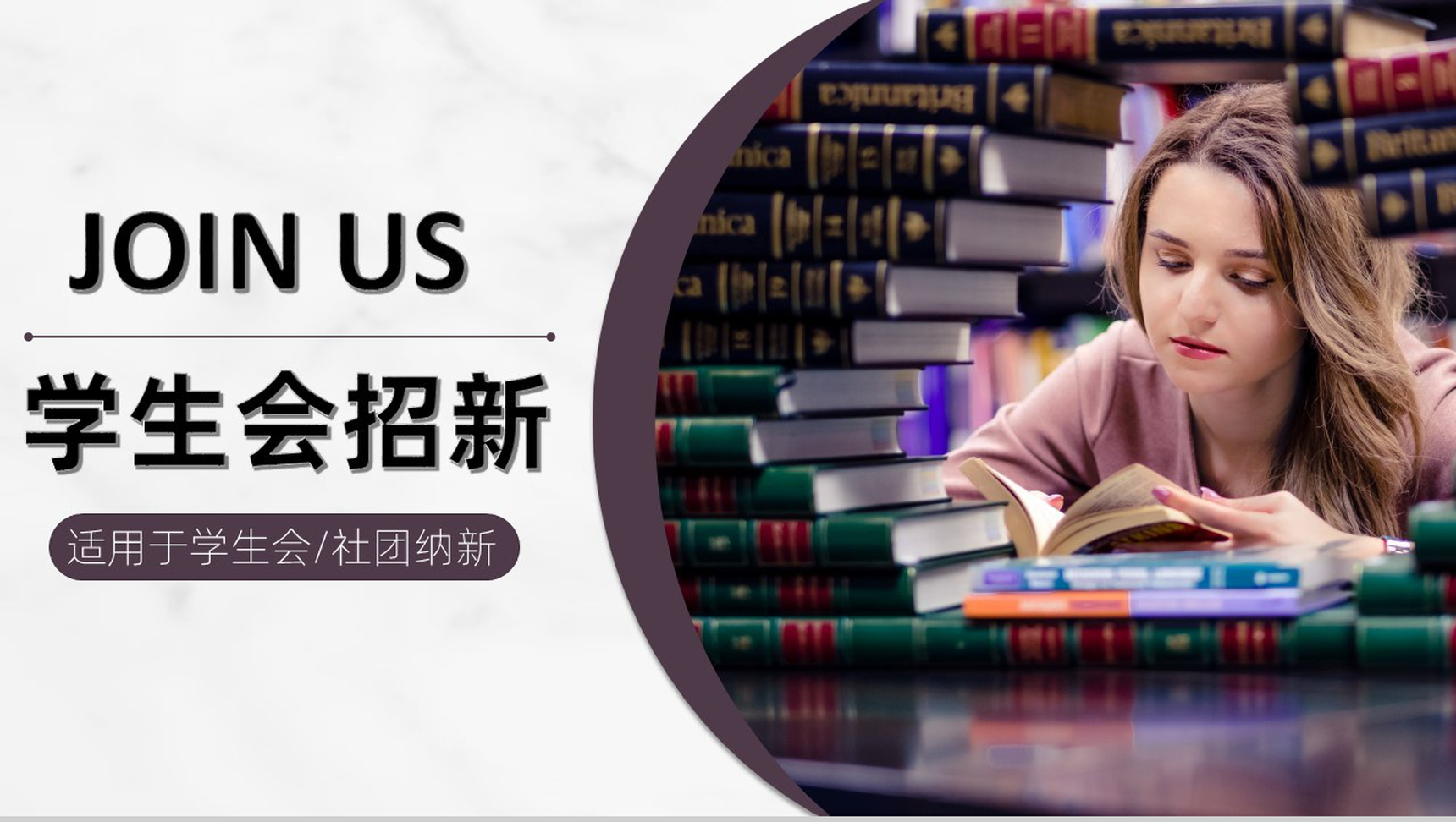 白色商务风格高等学校学生会招新PPT模板