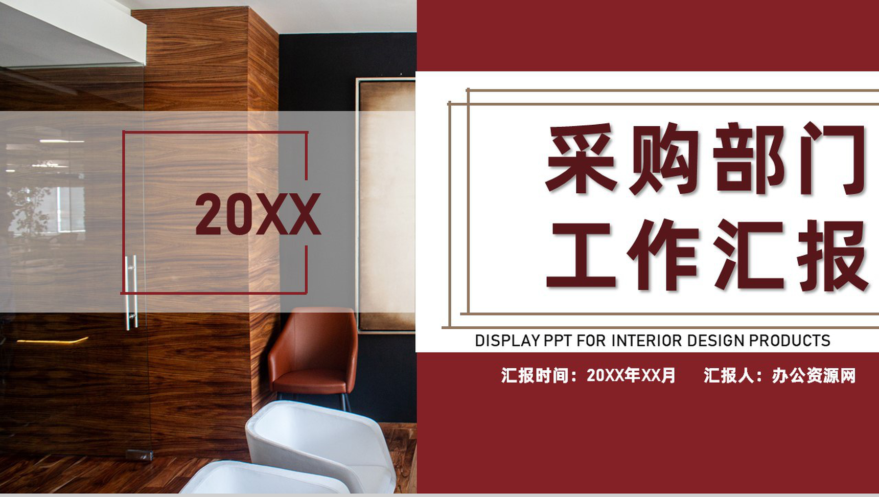 企业月度采购部门市场分析采购计划工作汇报PPT模板