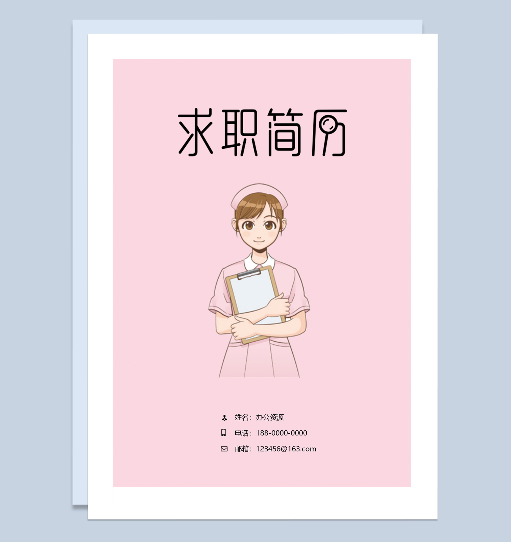 粉色成套临床护士求职应聘简历Word模板