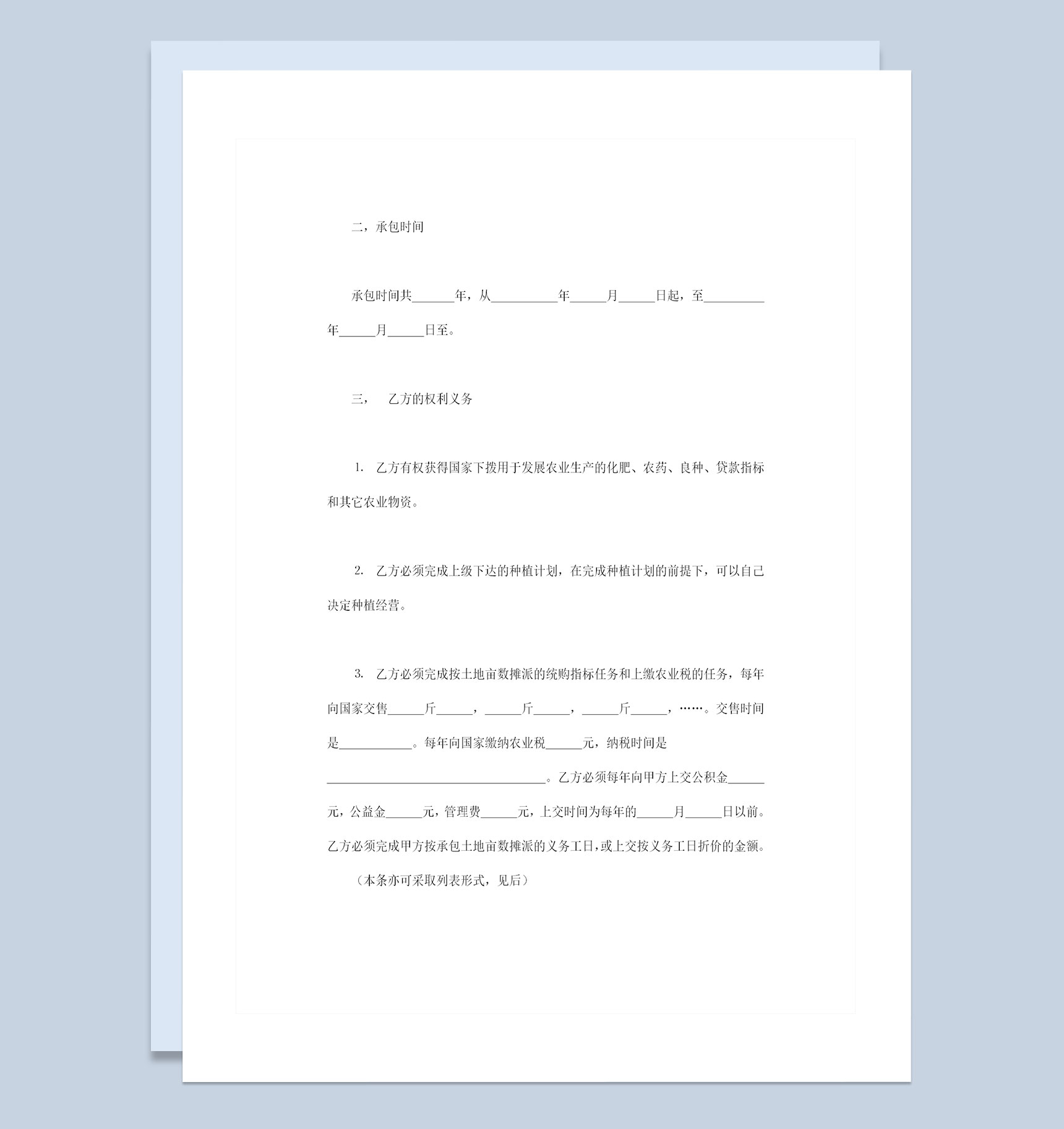 精选版土地承包合同书土地承包协议范本Word模板