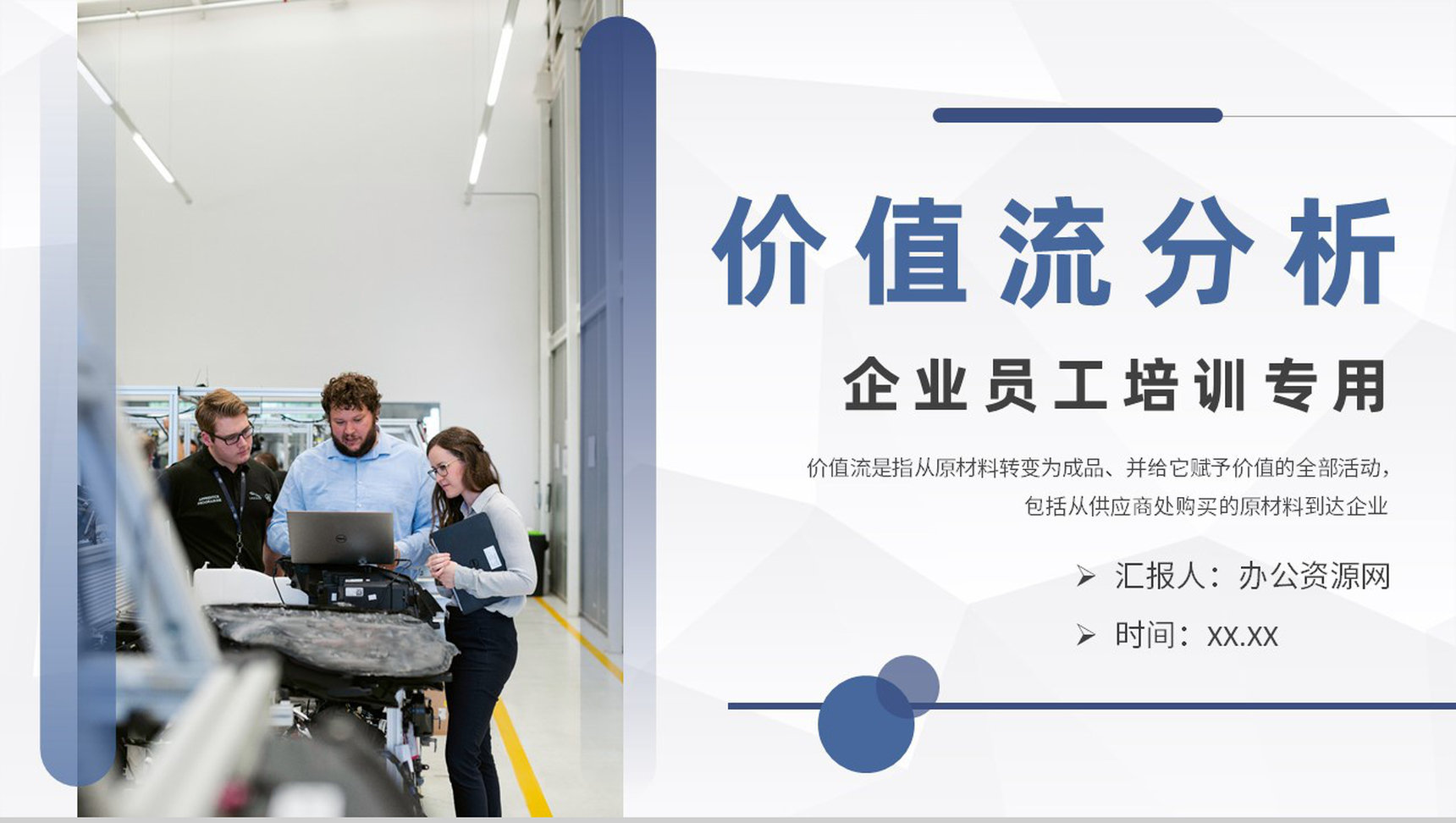 企业员工专业技能培训课程价值流分析图知识学习PPT模板
