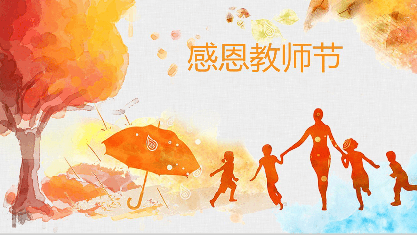 大气商务唯美绘画感恩教师节教学汇报PPT模板