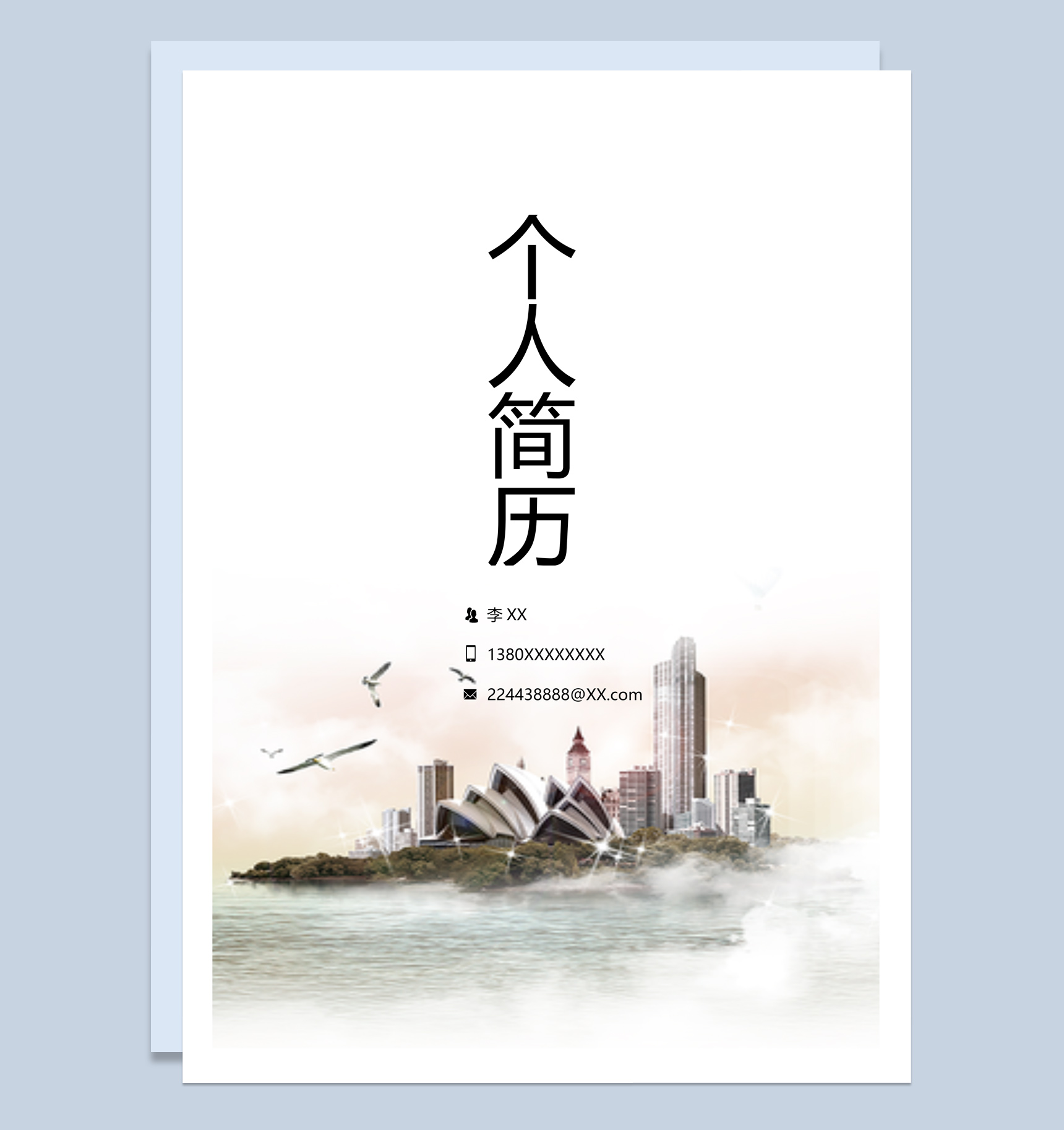 白色商务风格美术总监个人求职简历套装Word模板