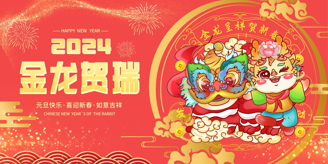 2024龙年海报展板 金龙贸瑞PSD模板免费下载