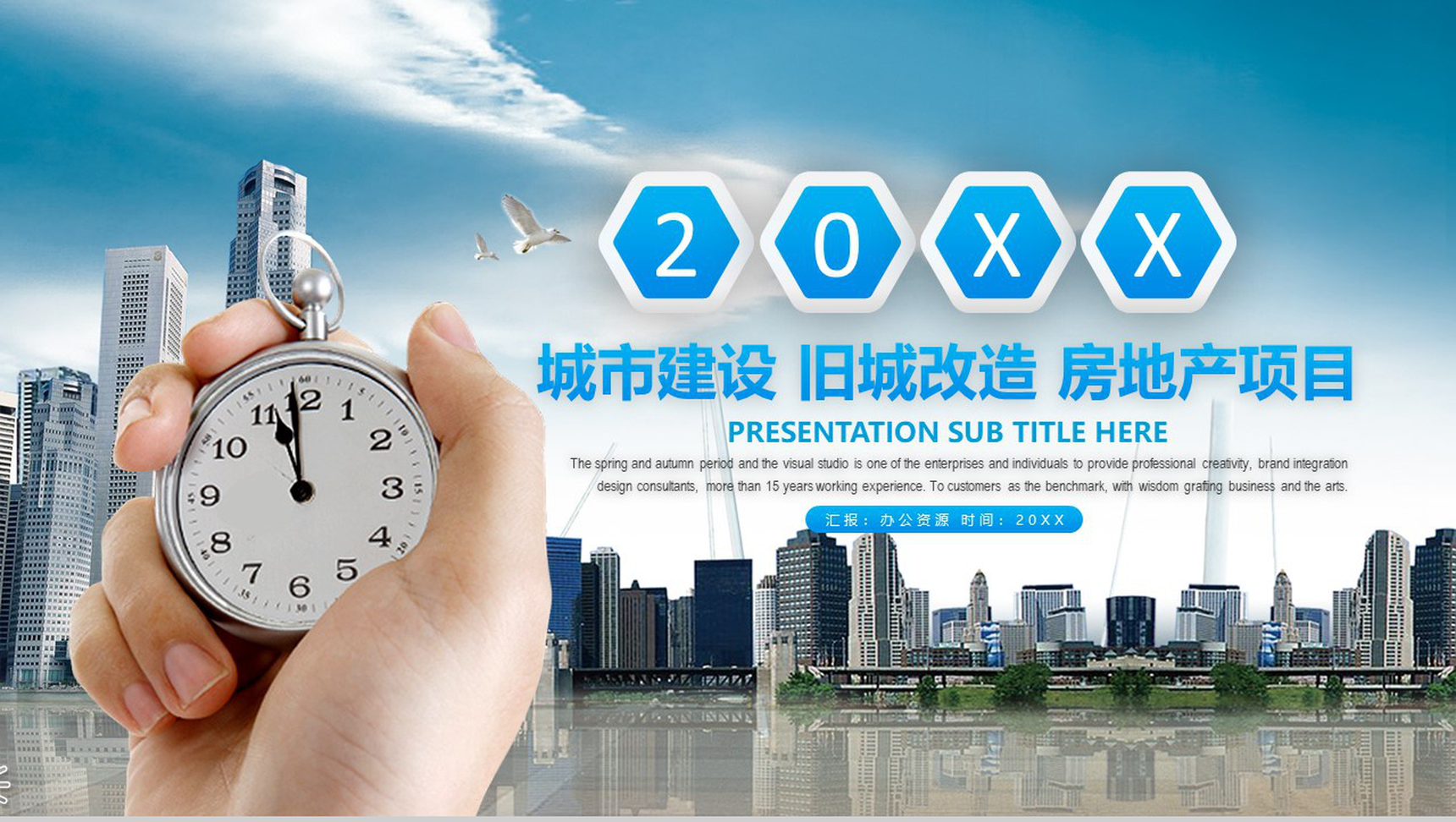 蓝色商务城市建设改造工作汇报总结PPT模板