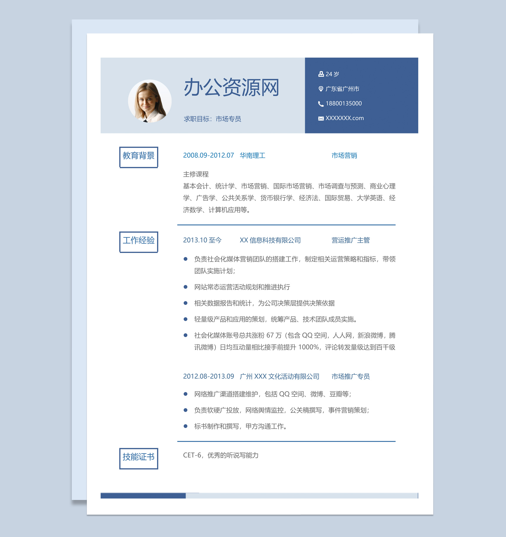 蓝白色商务风格市场推广专员个人求职简历Word模板
