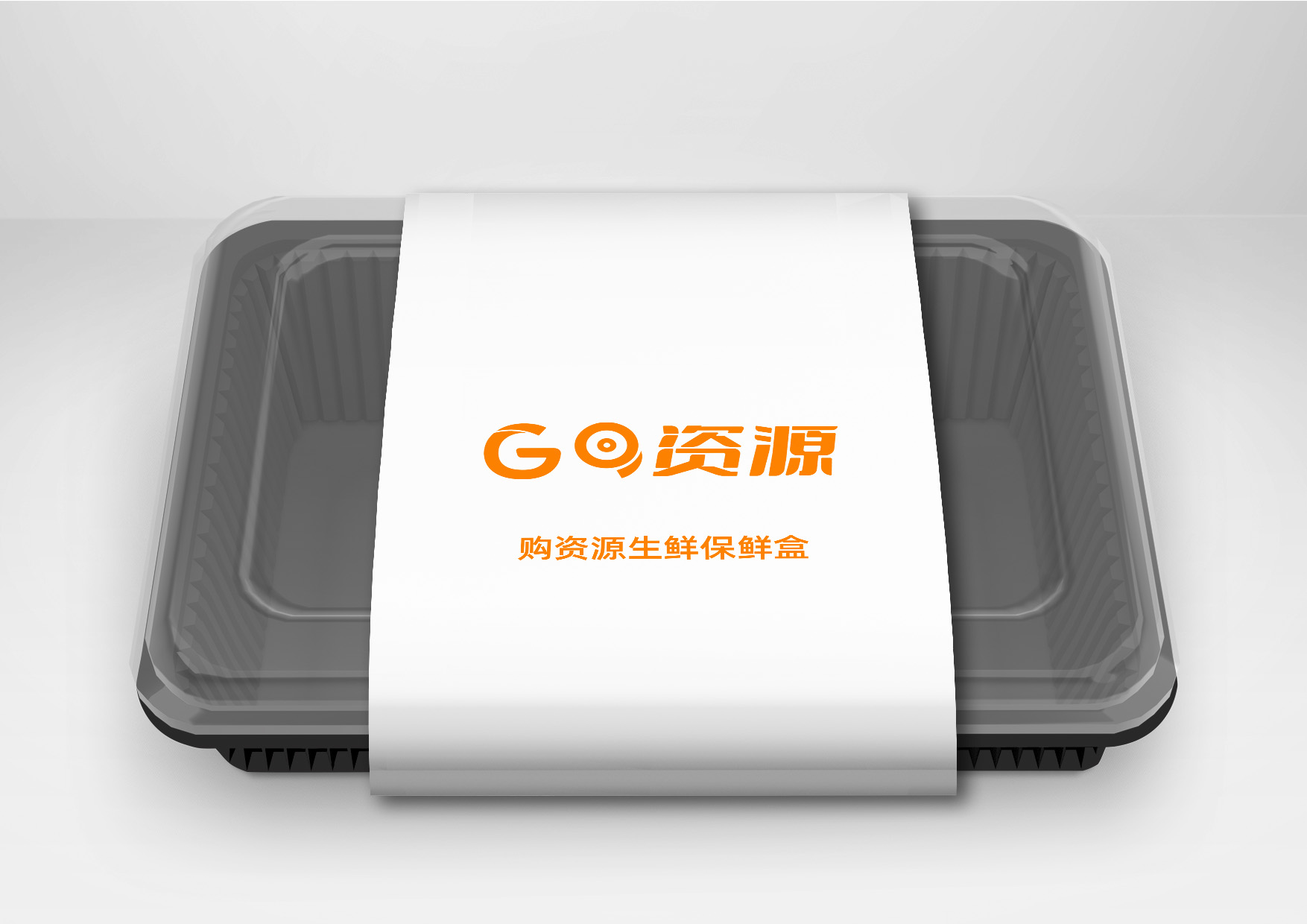 保鲜盒包装样机