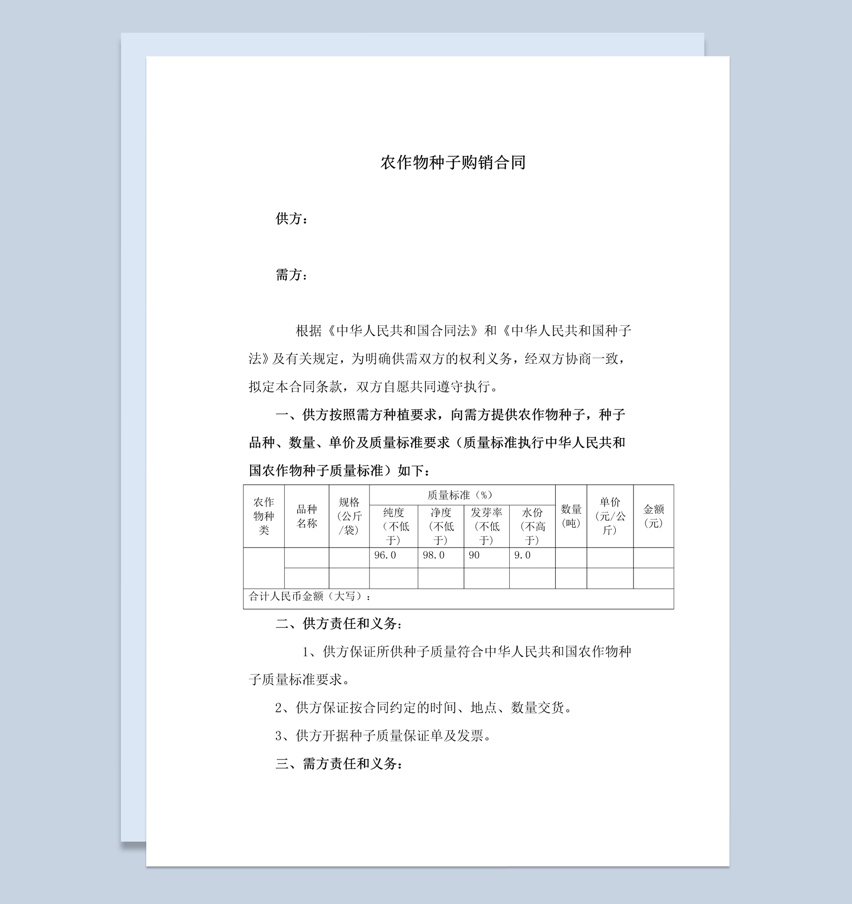 实用简洁风格农作物种子购销合同书范本Word模板