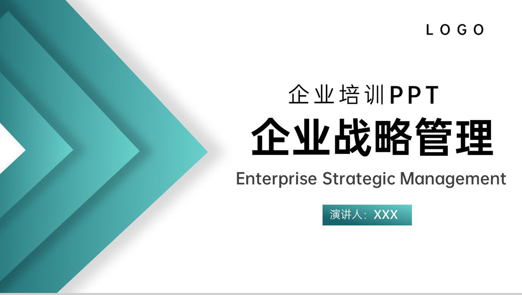 绿色商务风企业介绍发展战略管理概述及过程PPT模板
